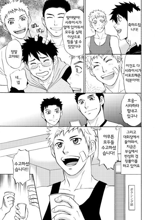 Manage no Oshigoto 3 | 매니저의 일 3 page 5 full