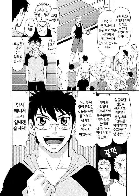 Manage no Oshigoto 3 | 매니저의 일 3 page 6 full