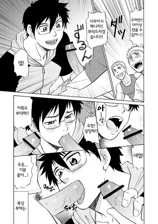 Manage no Oshigoto 3 | 매니저의 일 3 page 7 full