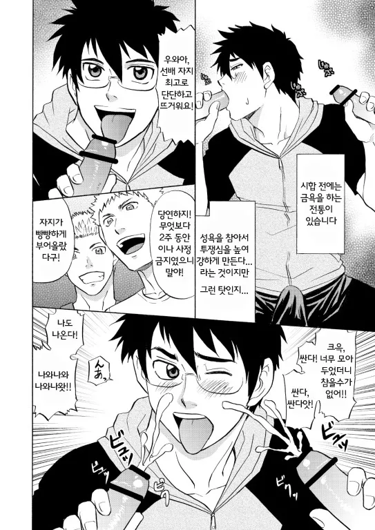 Manage no Oshigoto 3 | 매니저의 일 3 page 8 full