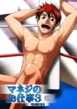 Manage no Oshigoto 3 | 매니저의 일 3