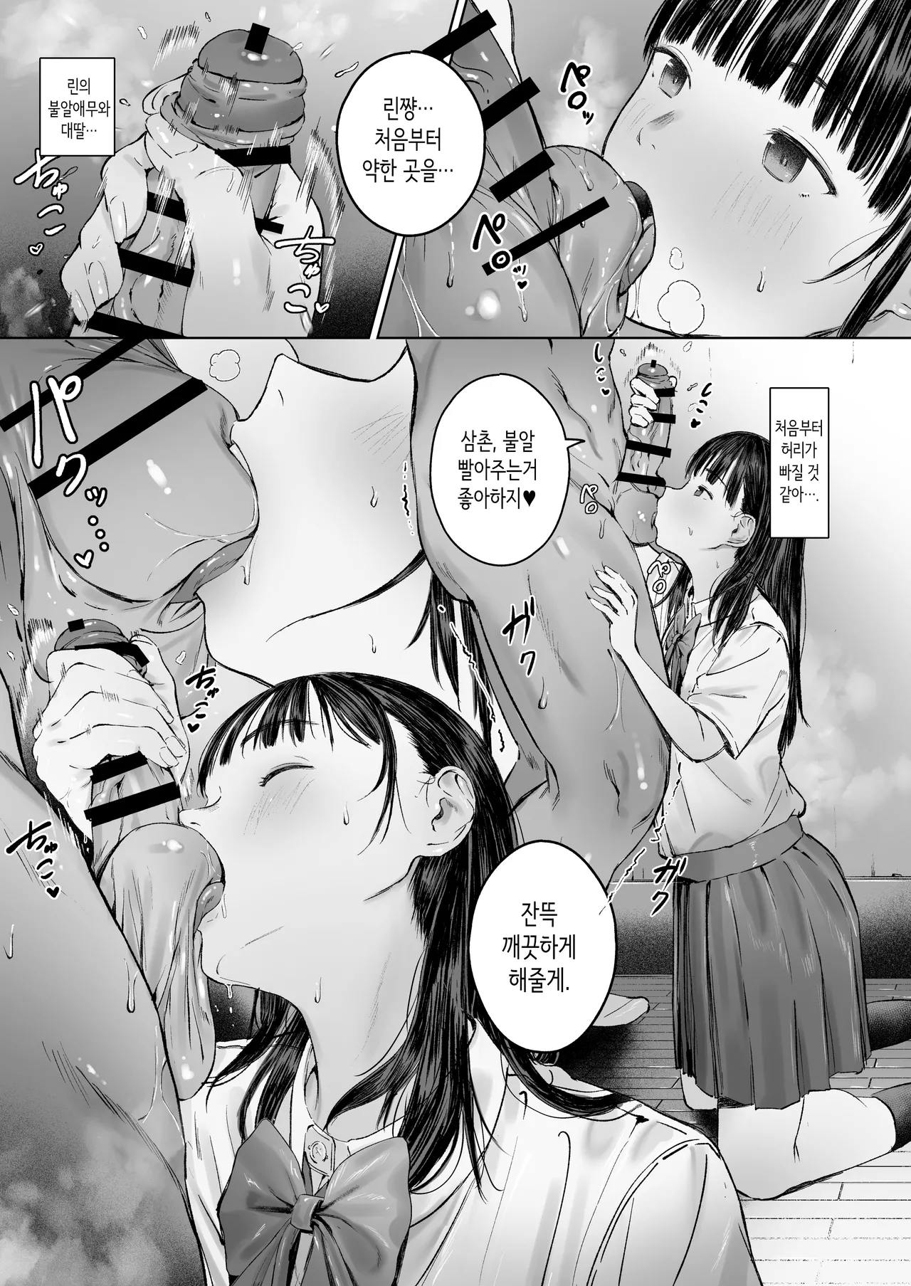 사랑한 조카는, 언제나 음지에서 교미한다. page 10 full