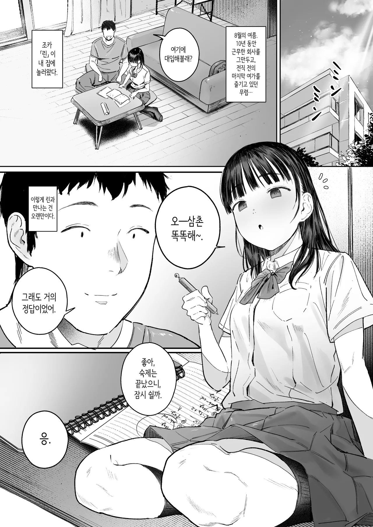 사랑한 조카는, 언제나 음지에서 교미한다. page 3 full