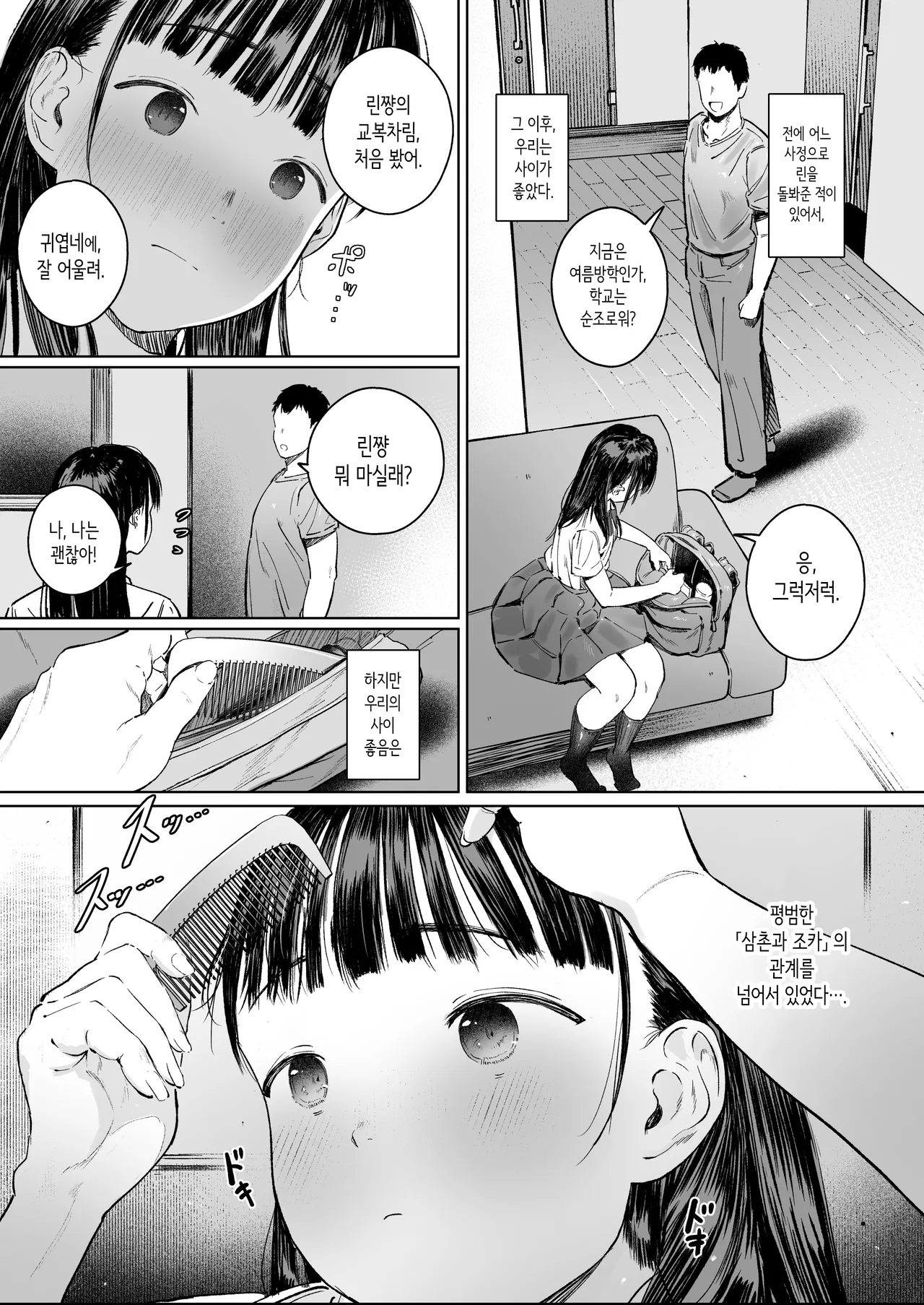 사랑한 조카는, 언제나 음지에서 교미한다. page 4 full