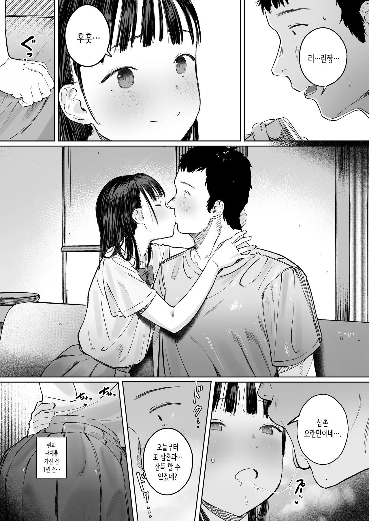 사랑한 조카는, 언제나 음지에서 교미한다. page 6 full