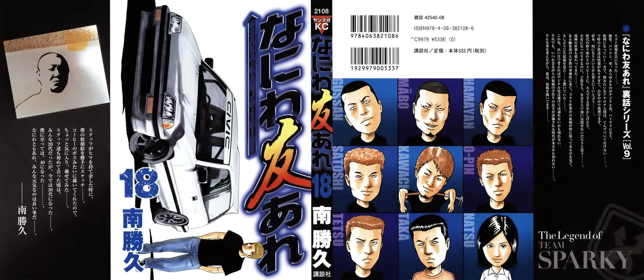 Naniwa Tomoare 2007 Volume 18 page 1 full