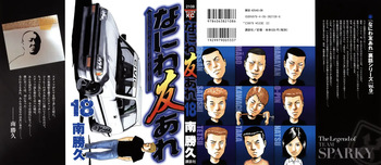 Naniwa Tomoare 2007 Volume 18 cover