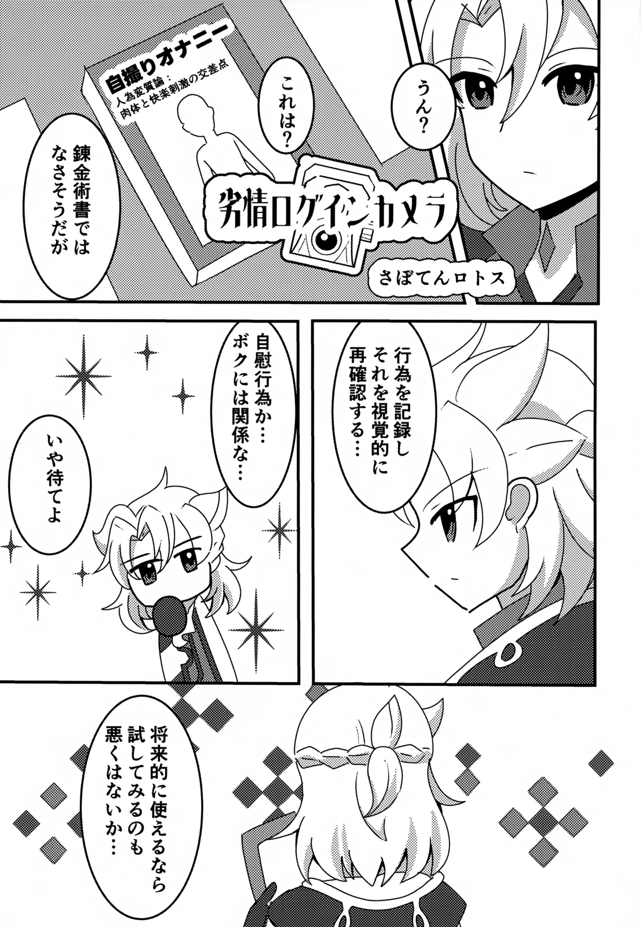 Genzai ~Shounen Retsujou temptation~ page 10 full