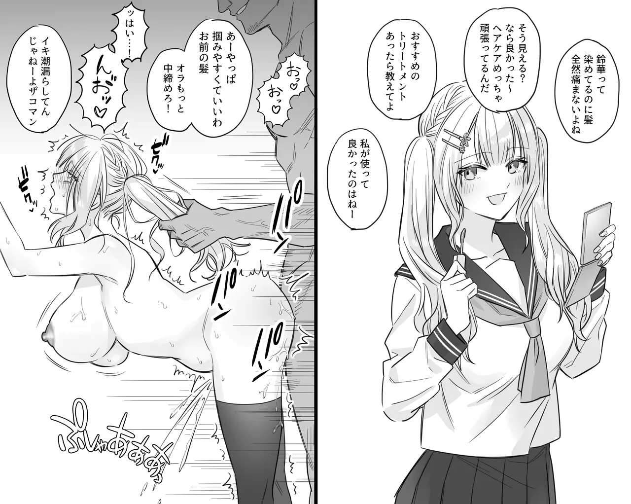 Kaminoke o Taisetsu ni Shiteiru Onnanoko page 3 full