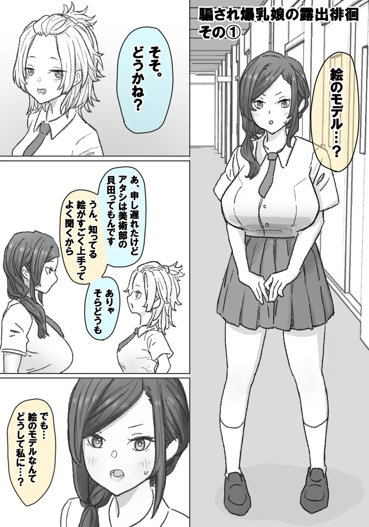 千里ちゃん露出徘徊⑭ 先行1p page 1 full