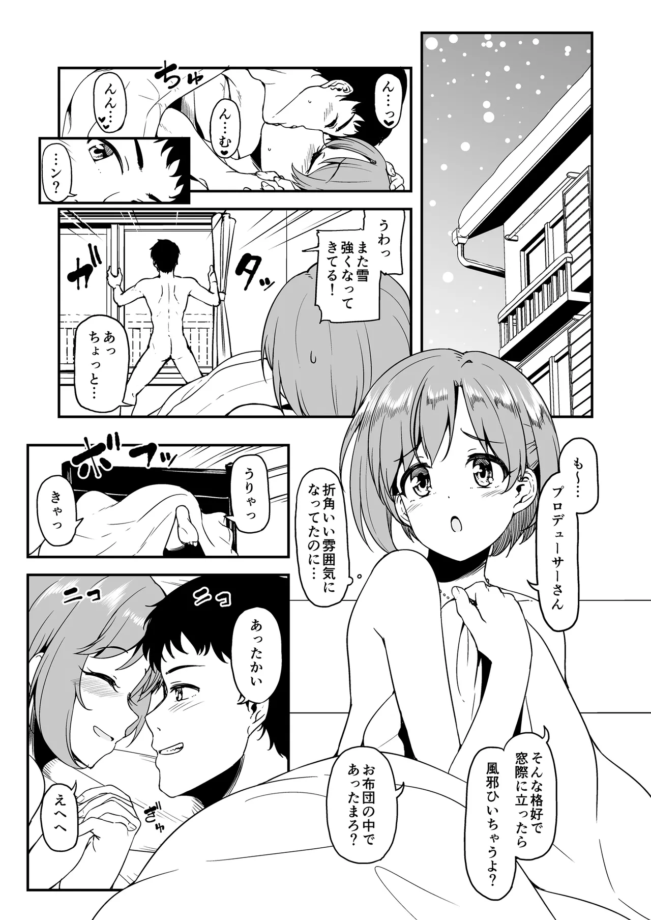 夕美とおふとんの中でイチャイチャする本 page 3 full