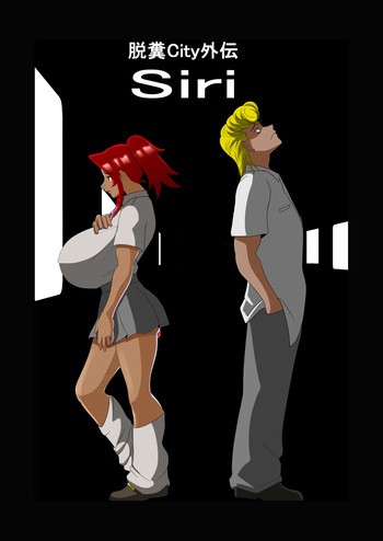 脱糞シティー外伝 Siri cover