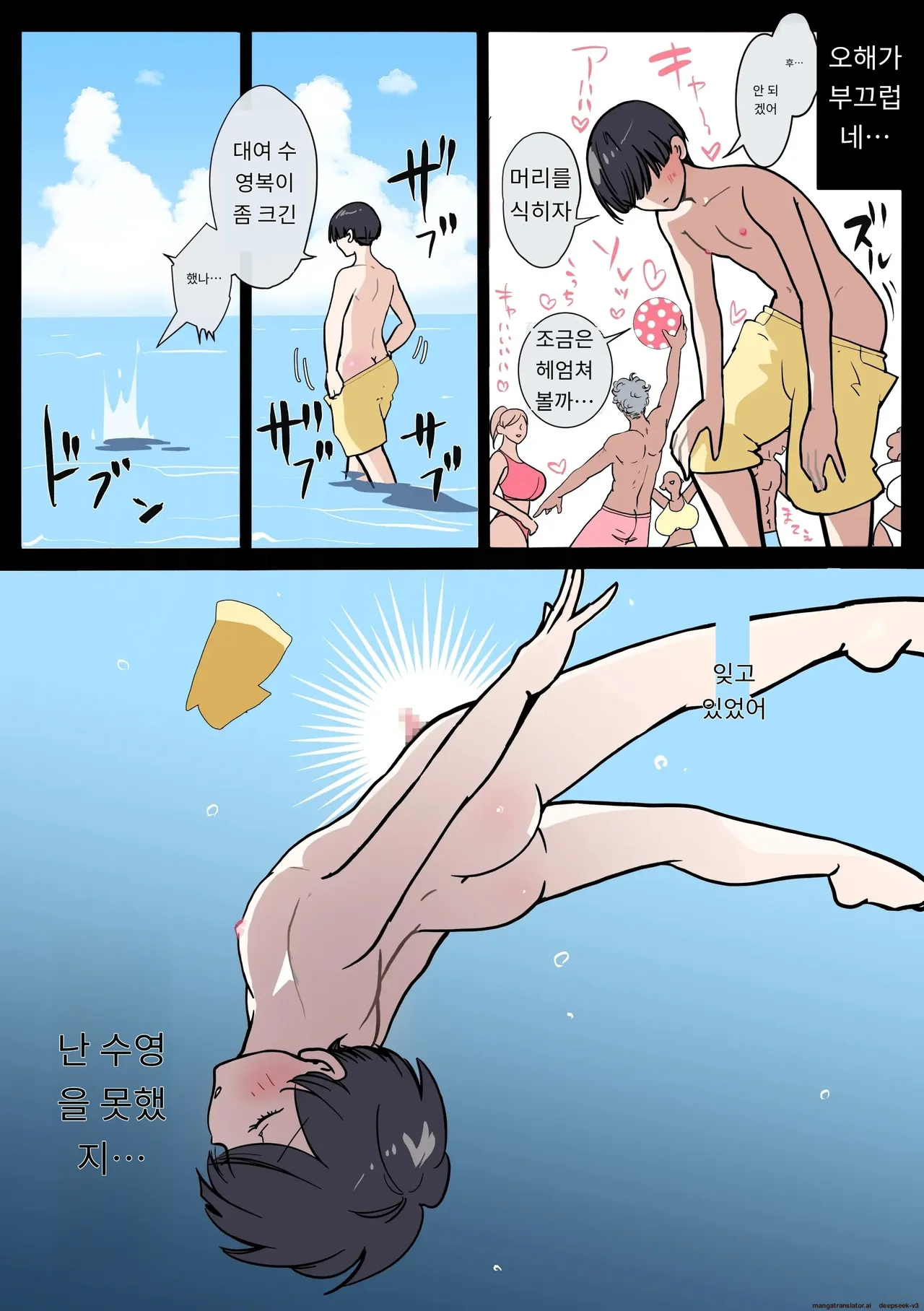 바다에서 빠진 나를 구해준 건, 갸루 차림을 한 두 명의 성욕 괴물이었다. page 4 full