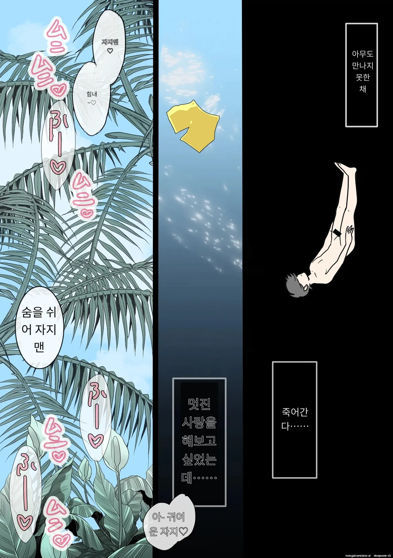 바다에서 빠진 나를 구해준 건, 갸루 차림을 한 두 명의 성욕 괴물이었다. page 5 full