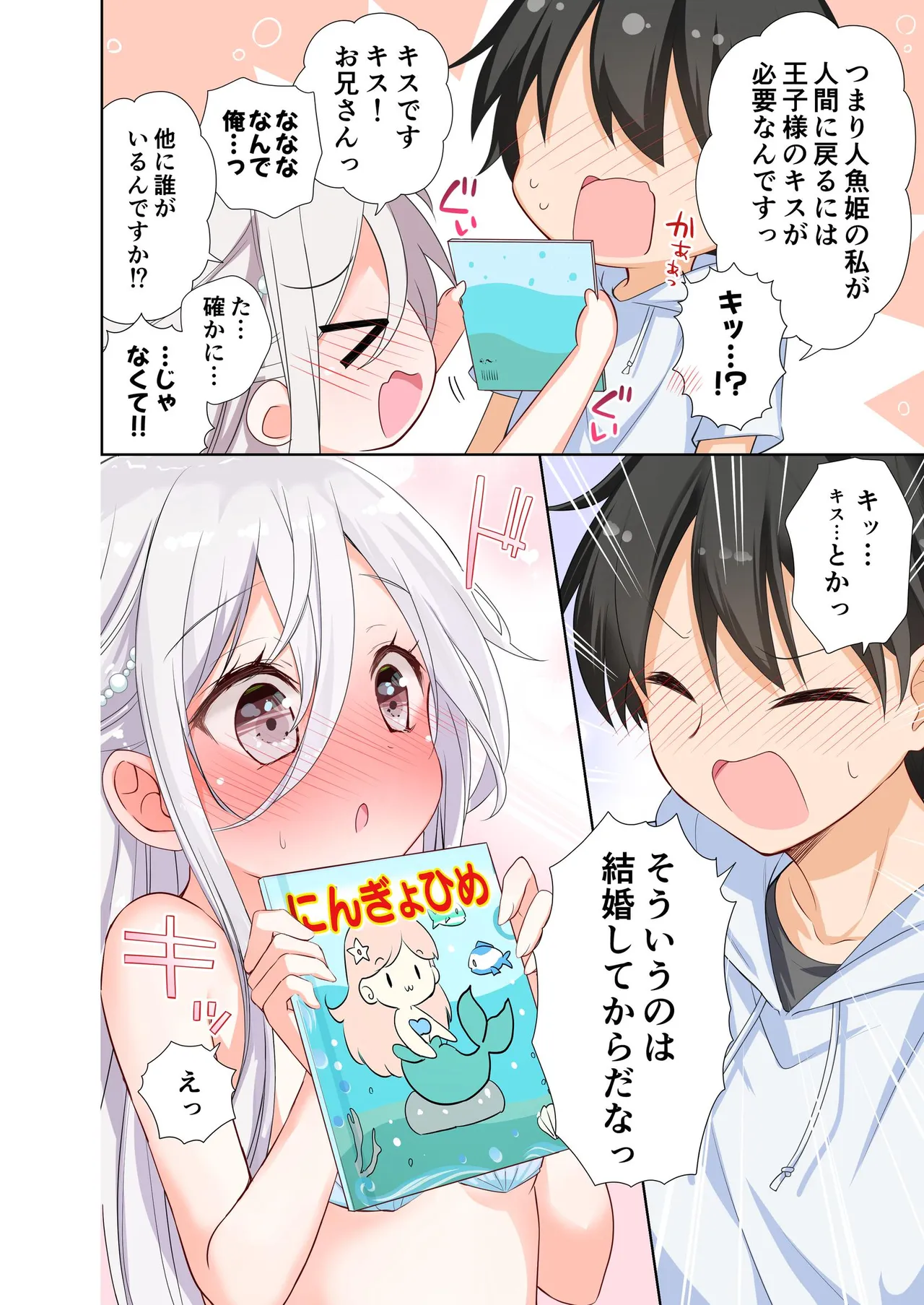 妹が一日一回しか目を合わせてくれない。After 3 ずっといっしょに page 10 full