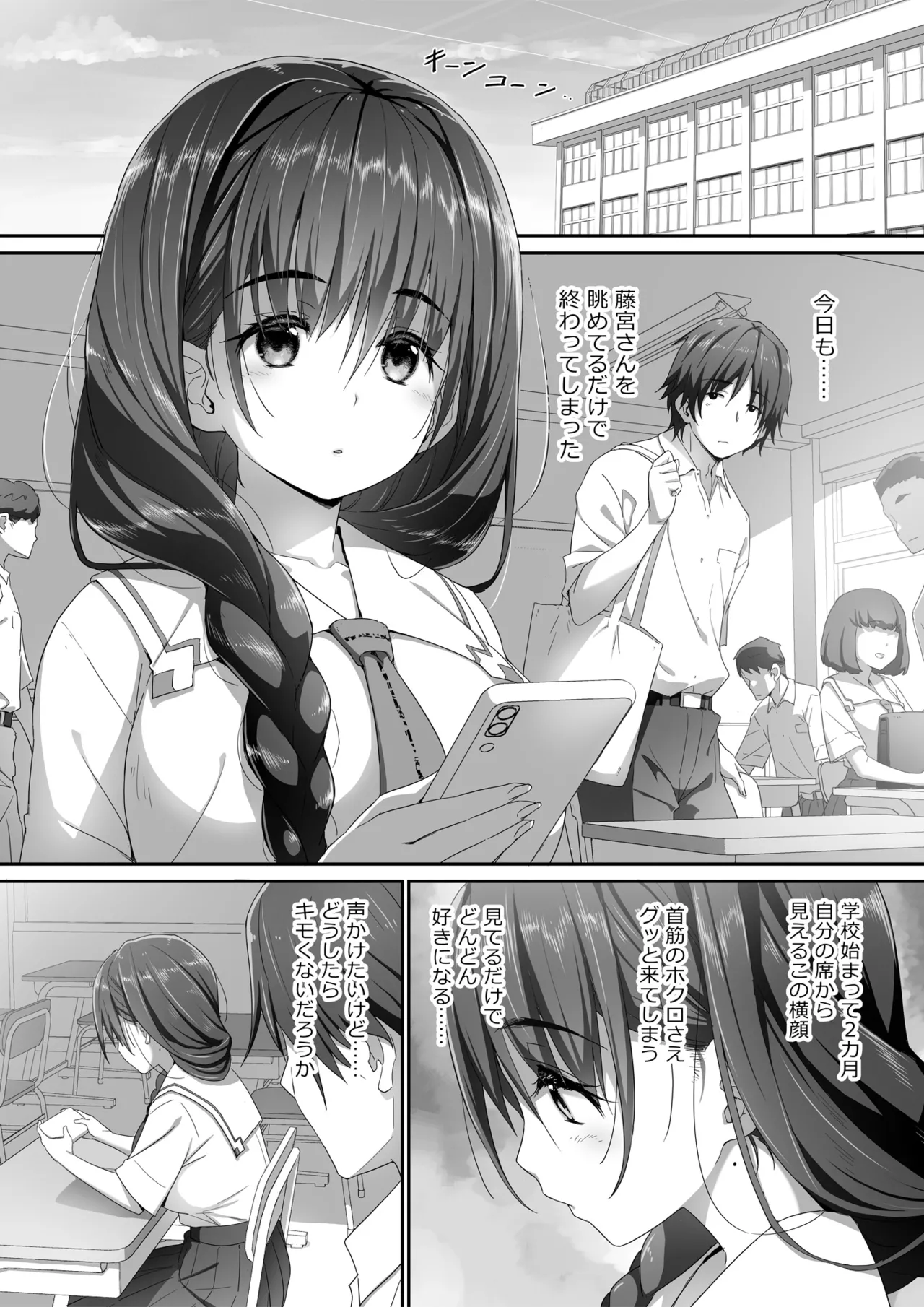 Jimiko na Fujimiya-san, Himitsu no Doujin Katsudou Bare Saa Taihen! page 3 full