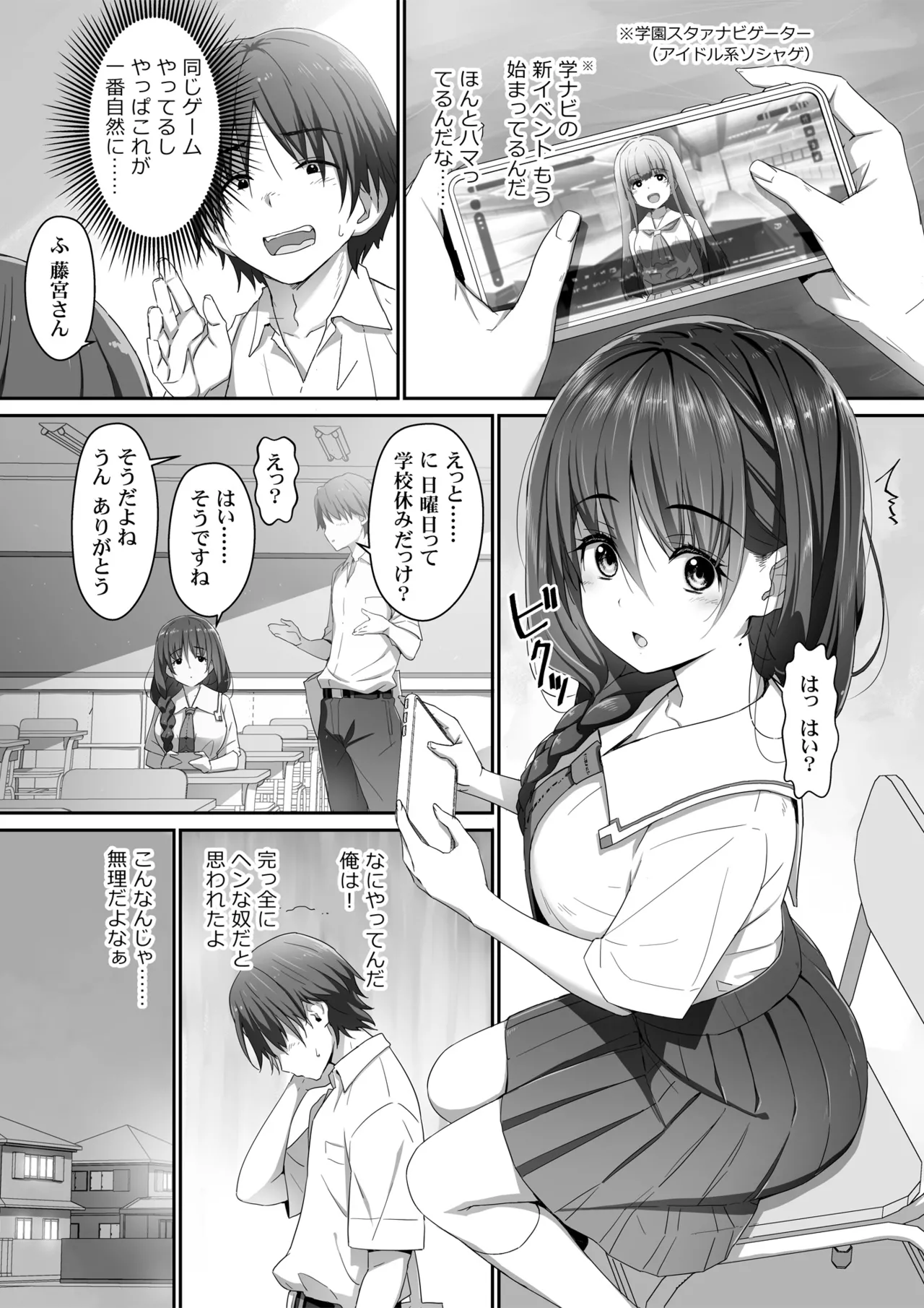 Jimiko na Fujimiya-san, Himitsu no Doujin Katsudou Bare Saa Taihen! page 4 full