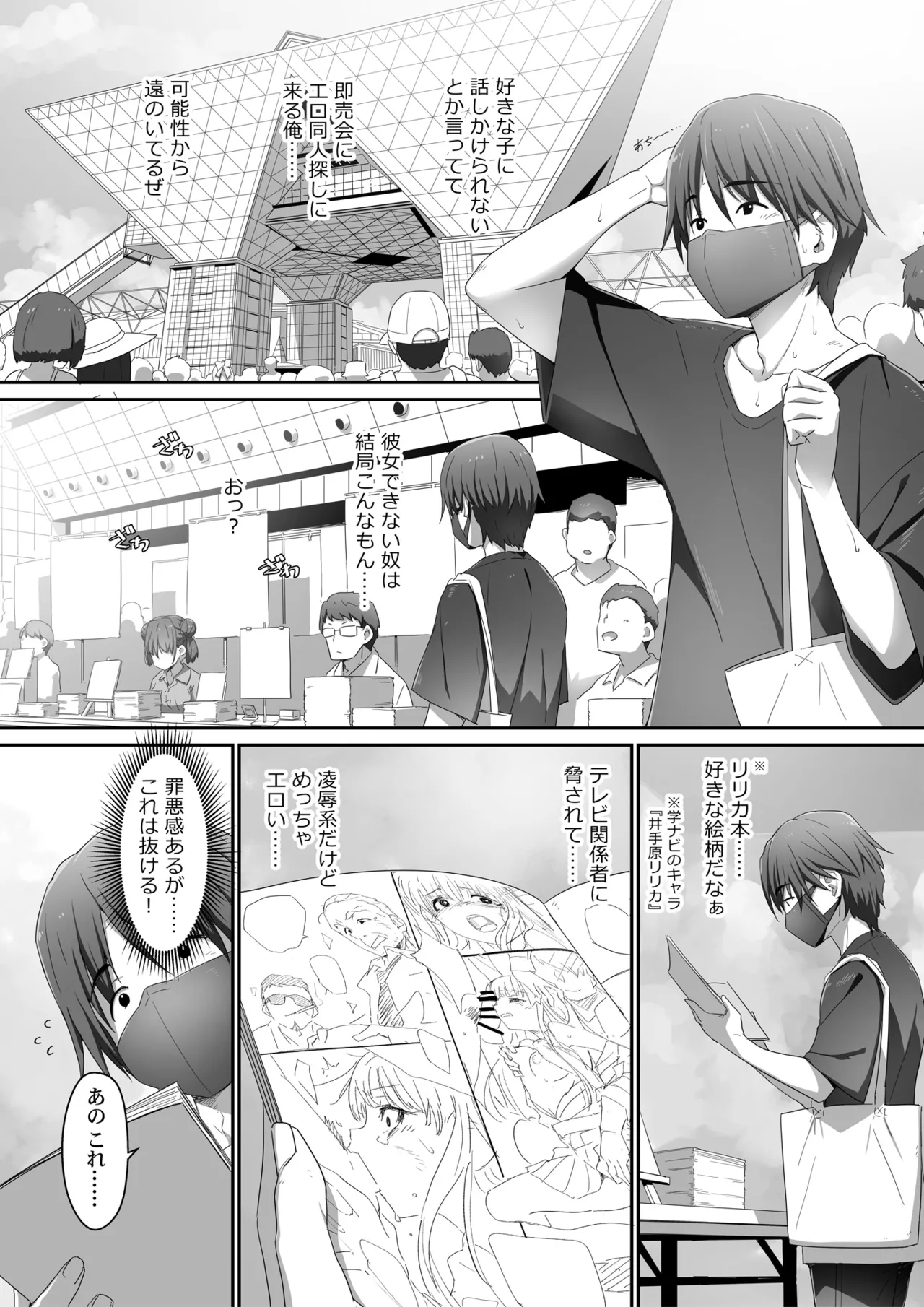 Jimiko na Fujimiya-san, Himitsu no Doujin Katsudou Bare Saa Taihen! page 5 full