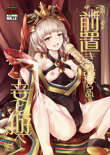 Maeoki wa Iranu Warawa to Asobe cover