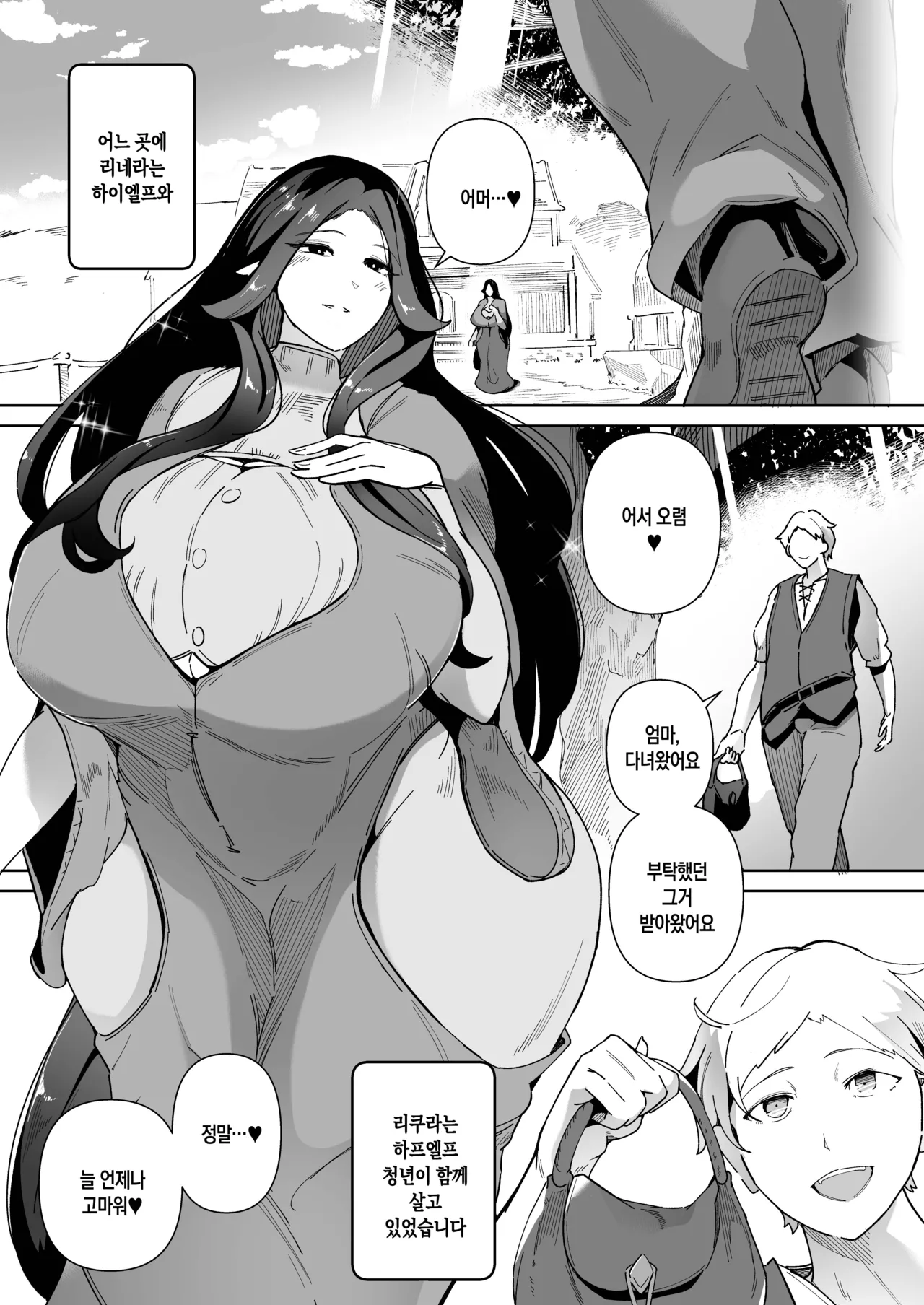Elf no Youbo ~Aisuru Mama to Ecchi na Shikitari~ | 엘프 양모 ~사랑하는 엄마와의 야한 관습~ page 2 full
