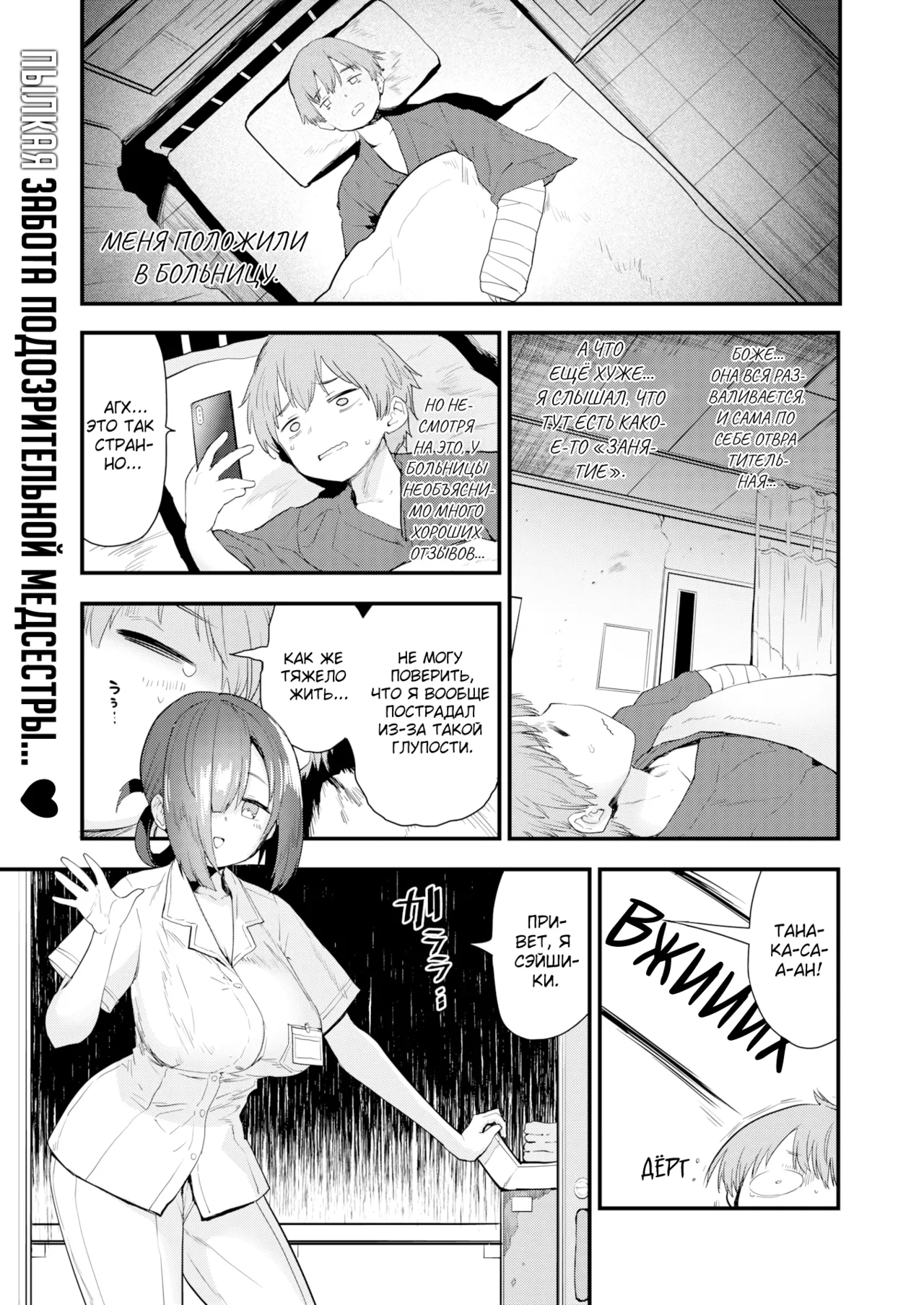 Time to Meet the Nurse / Пора познакомиться с медсестрой page 1 full