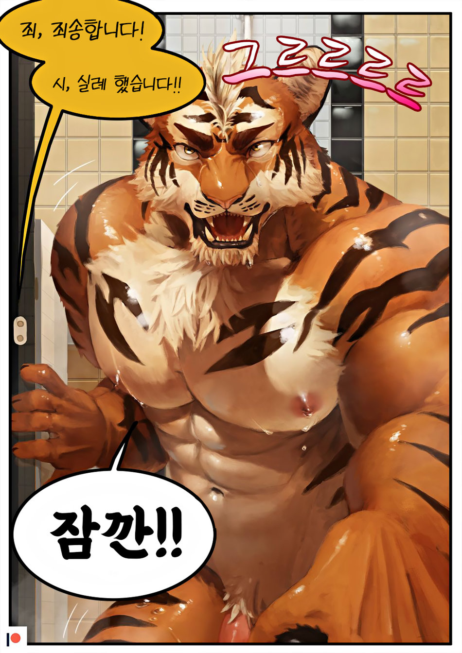 In The Shower Room page 3 full