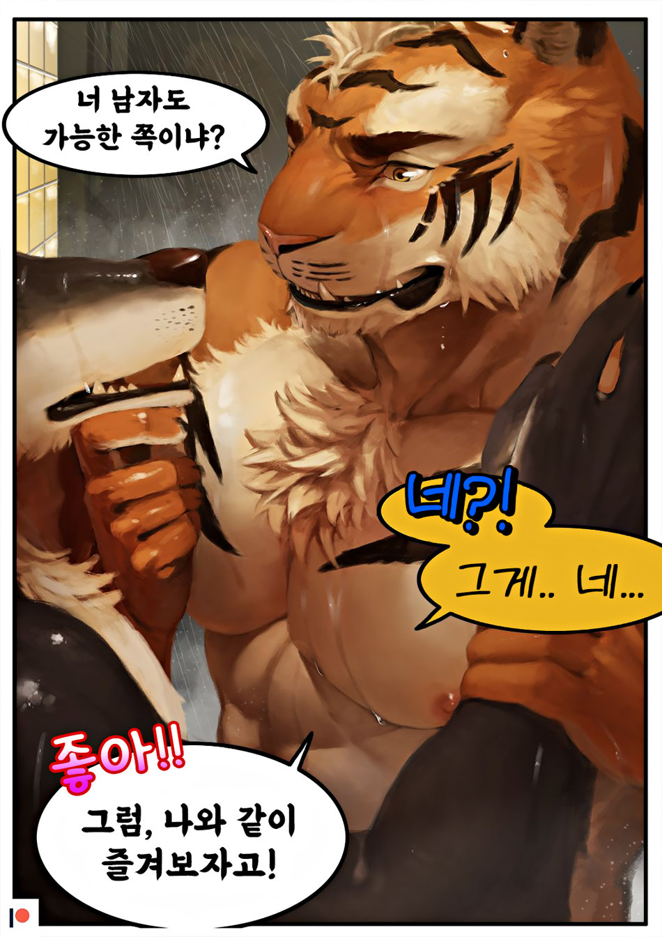 In The Shower Room page 4 full