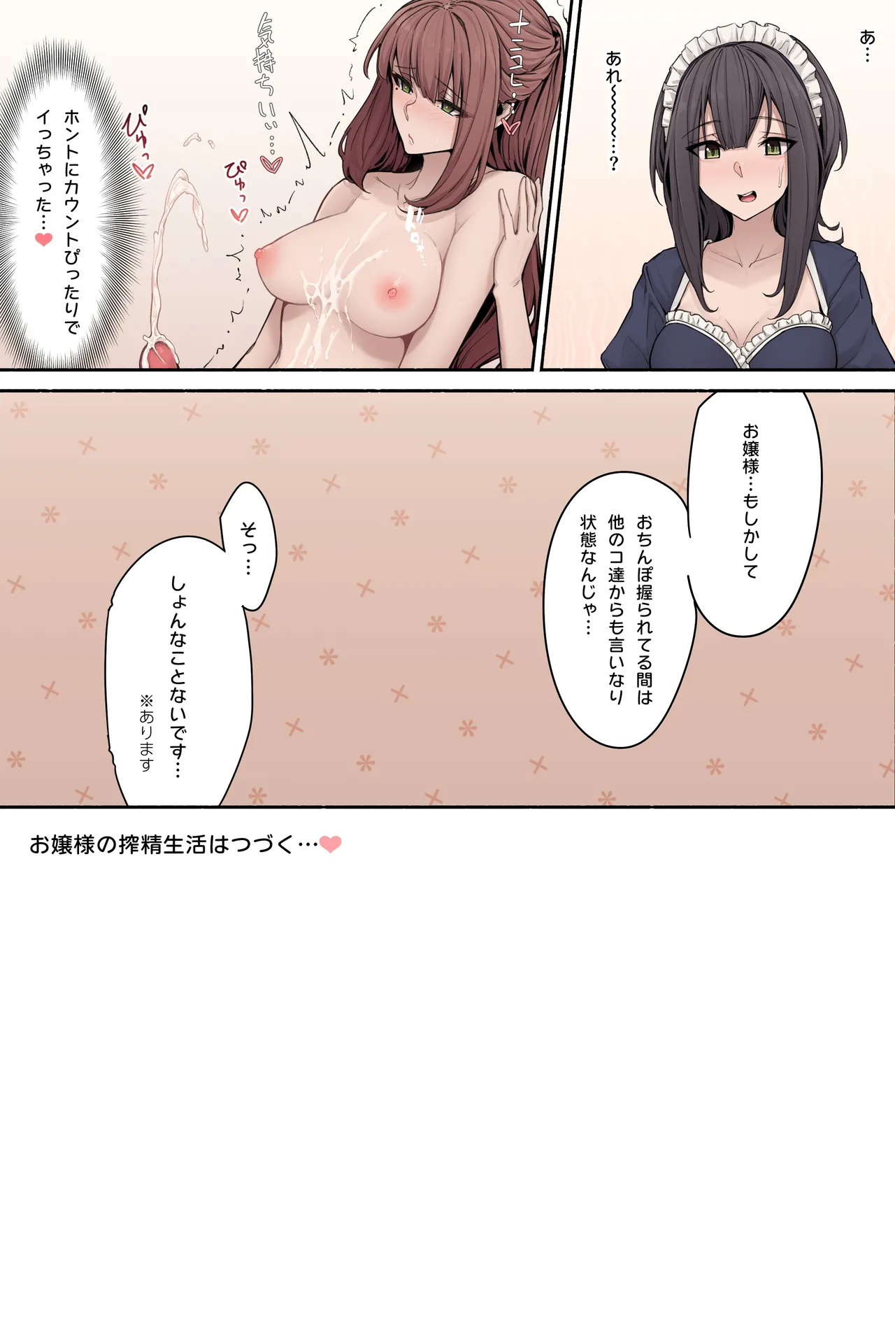 Futanari Ojōsama To Meido-san 7 page 4 full