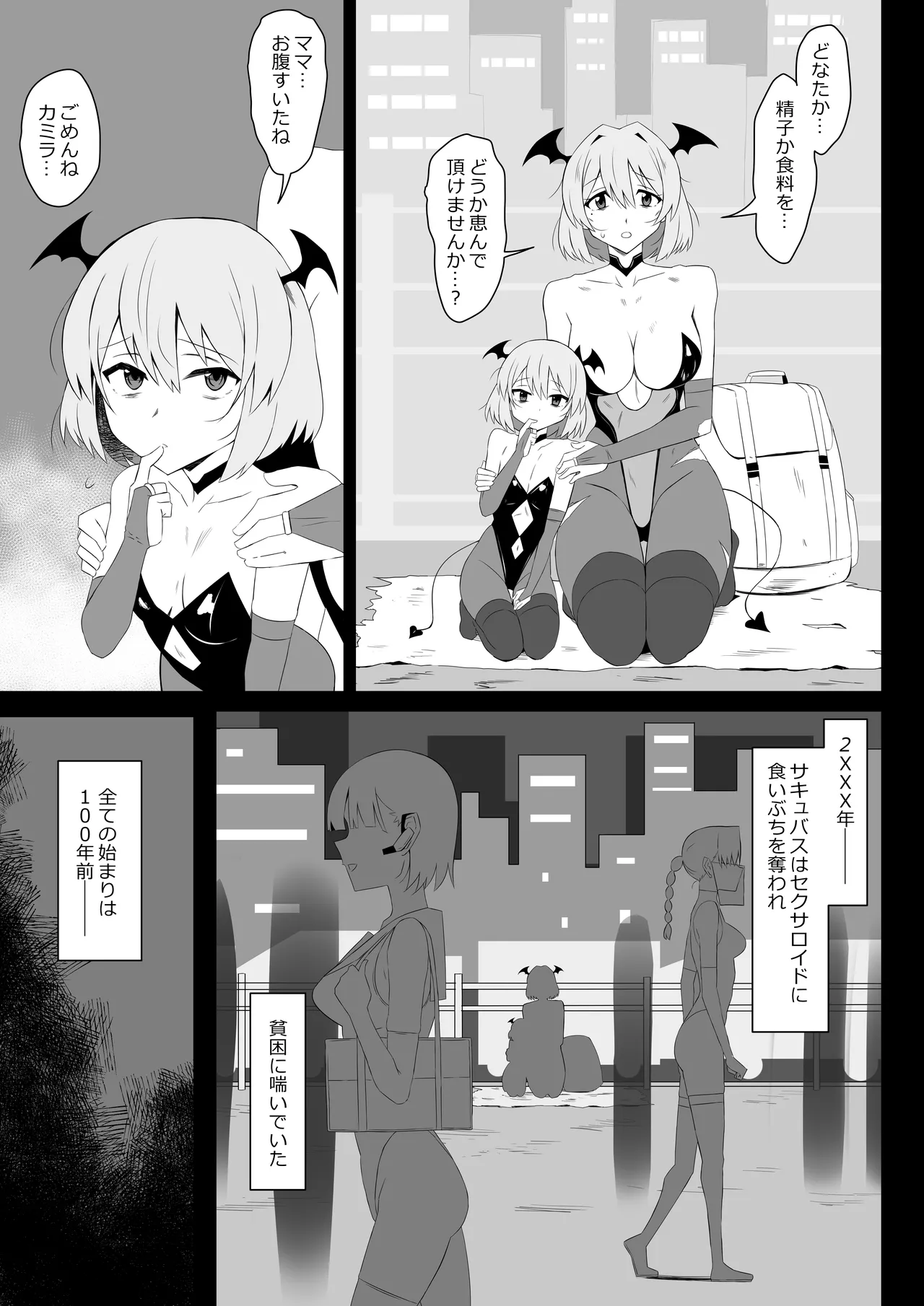 Succubus Oyako Series “Succubus Meshi” page 3 full