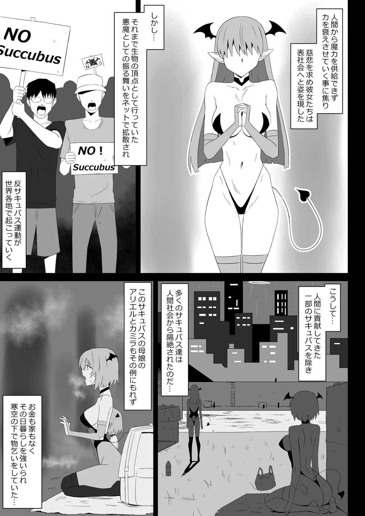 Succubus Oyako Series “Succubus Meshi” page 5 full