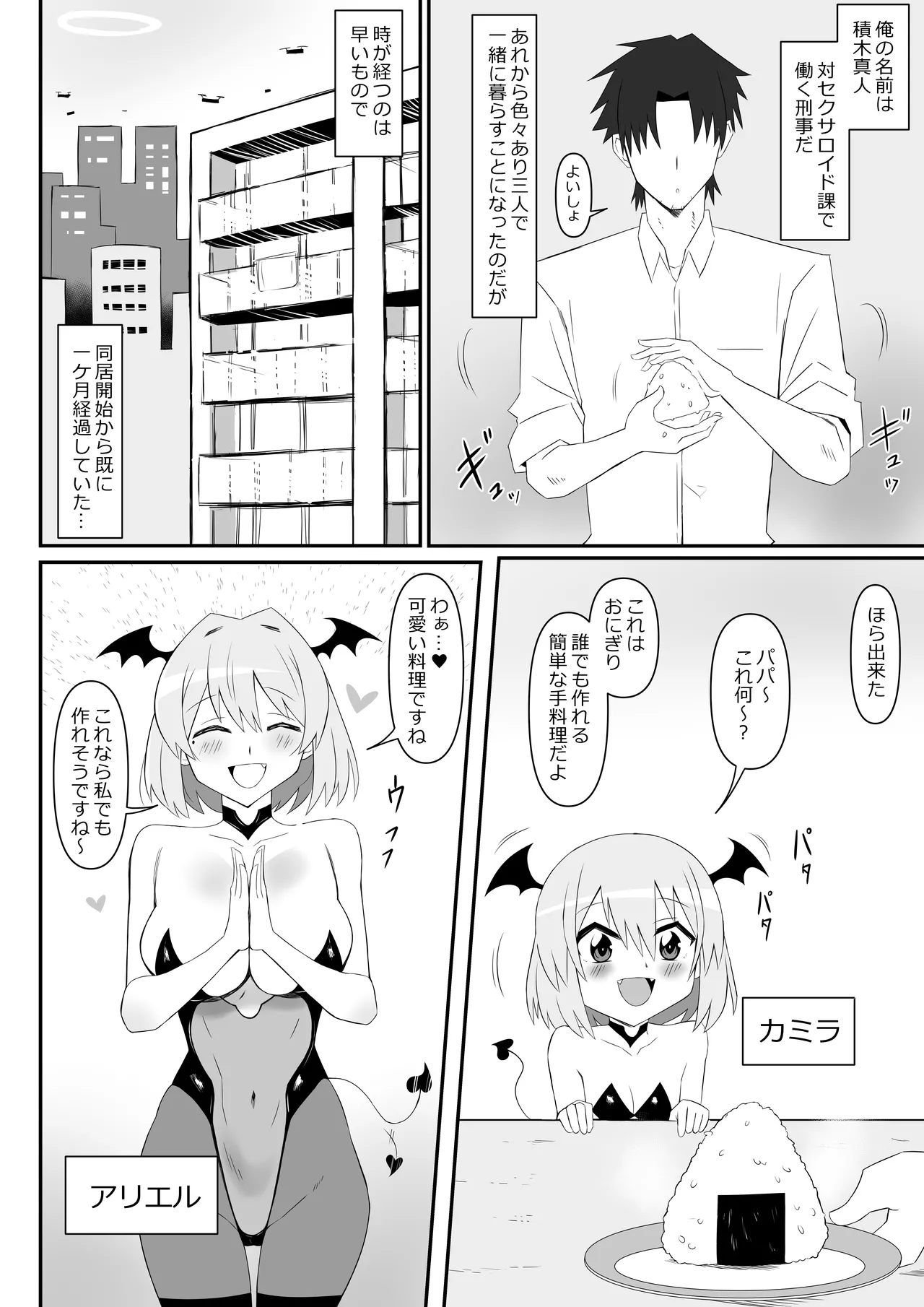 Succubus Oyako Series “Succubus Meshi” page 8 full