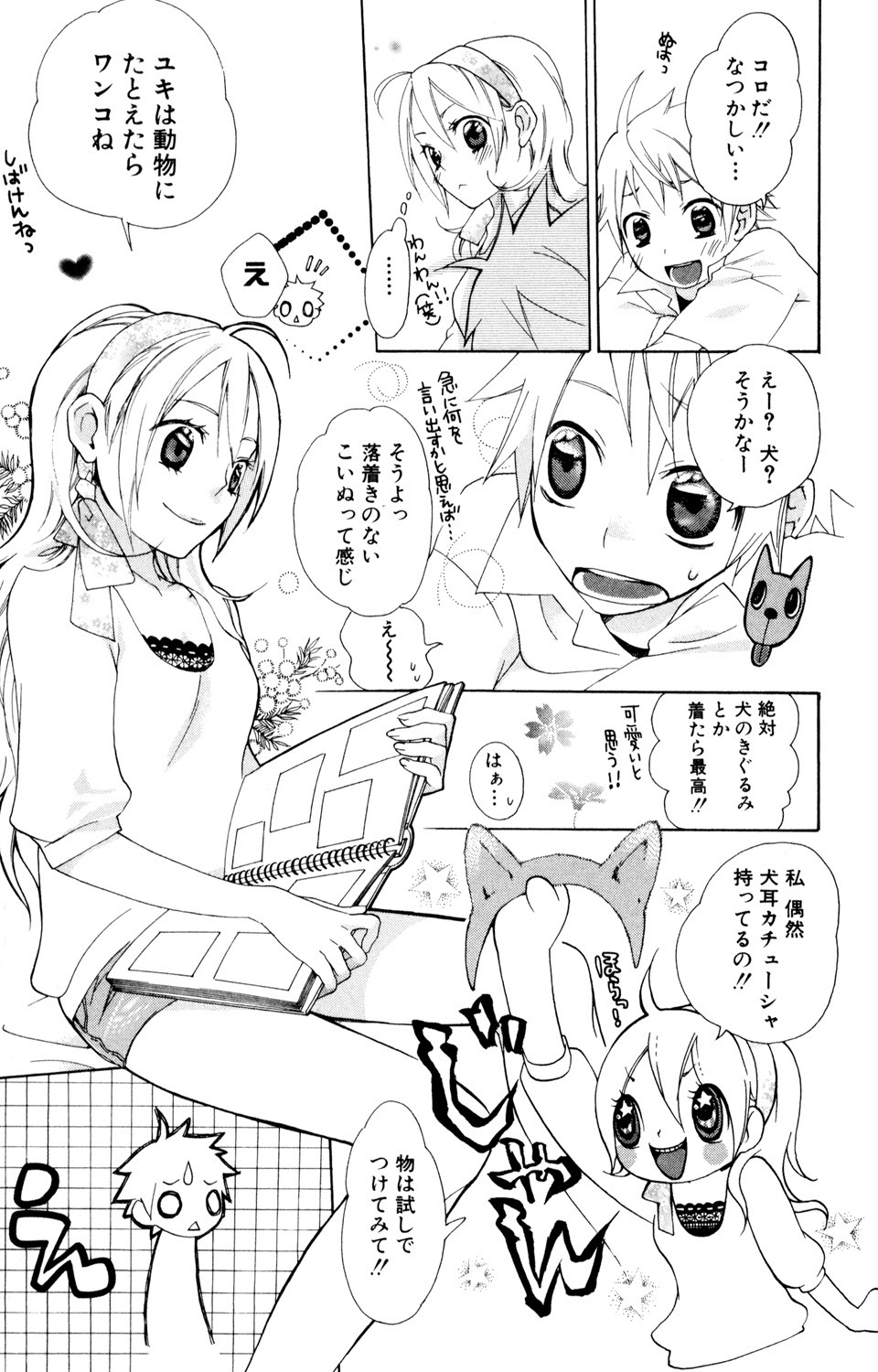 Kindan Renai Remix 2 Shiiku Ai page 5 full
