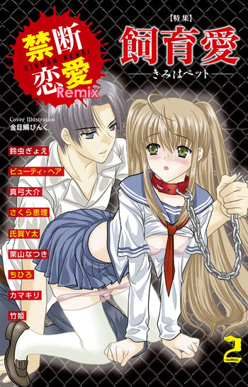 Kindan Renai Remix 2 Shiiku Ai cover