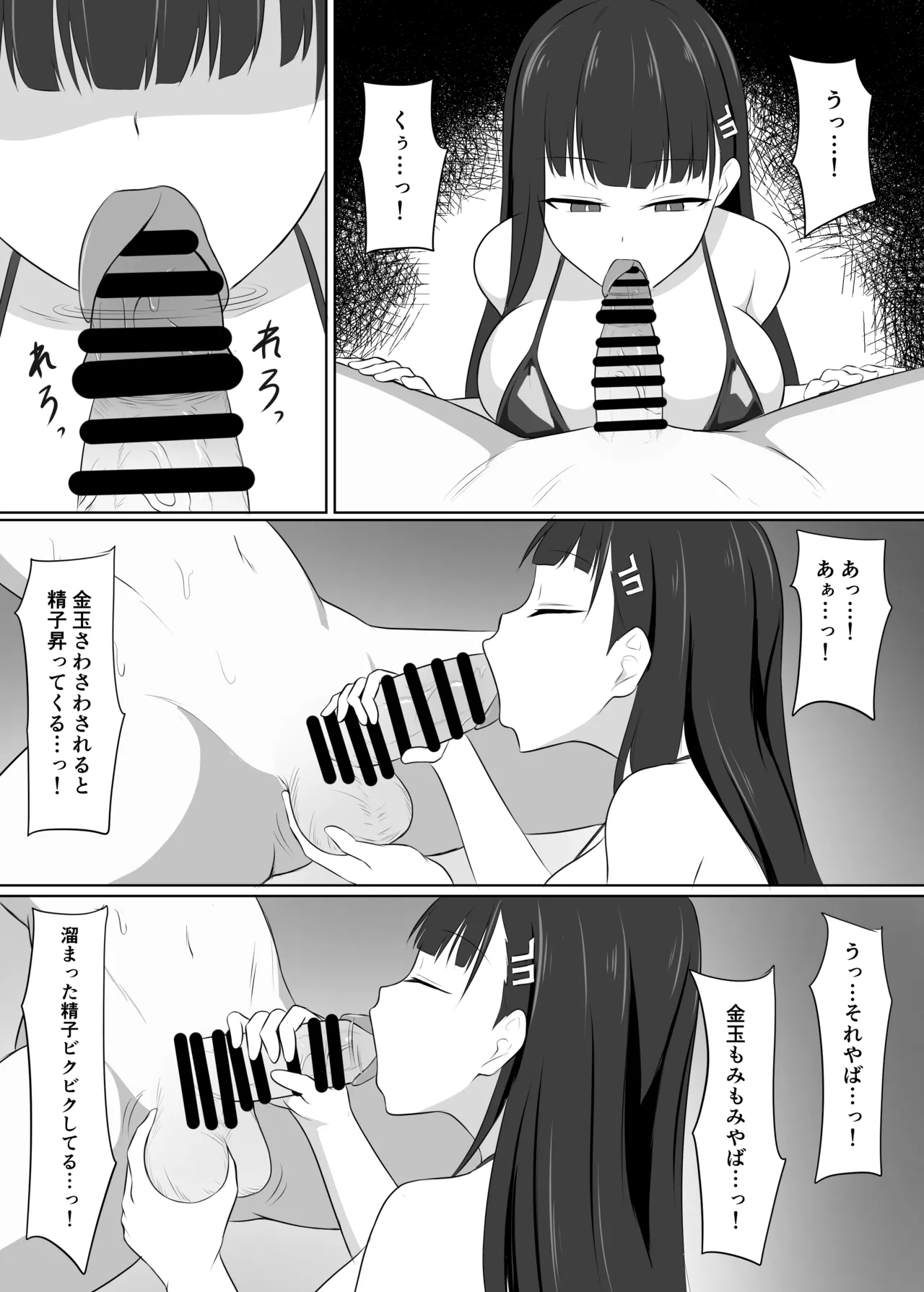 Sensei, Kitto Gouritekiyo page 5 full