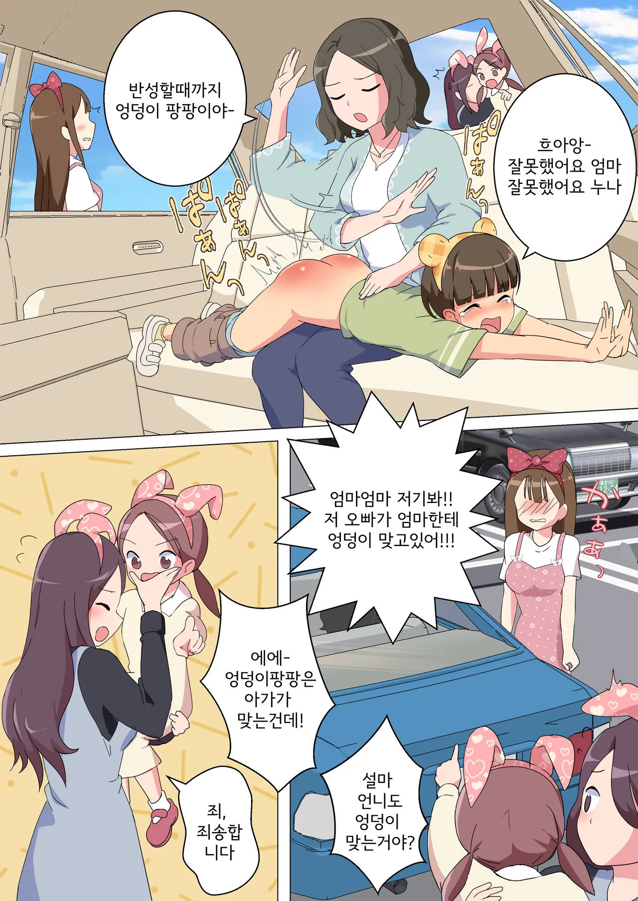 My Spanking Friends page 5 full