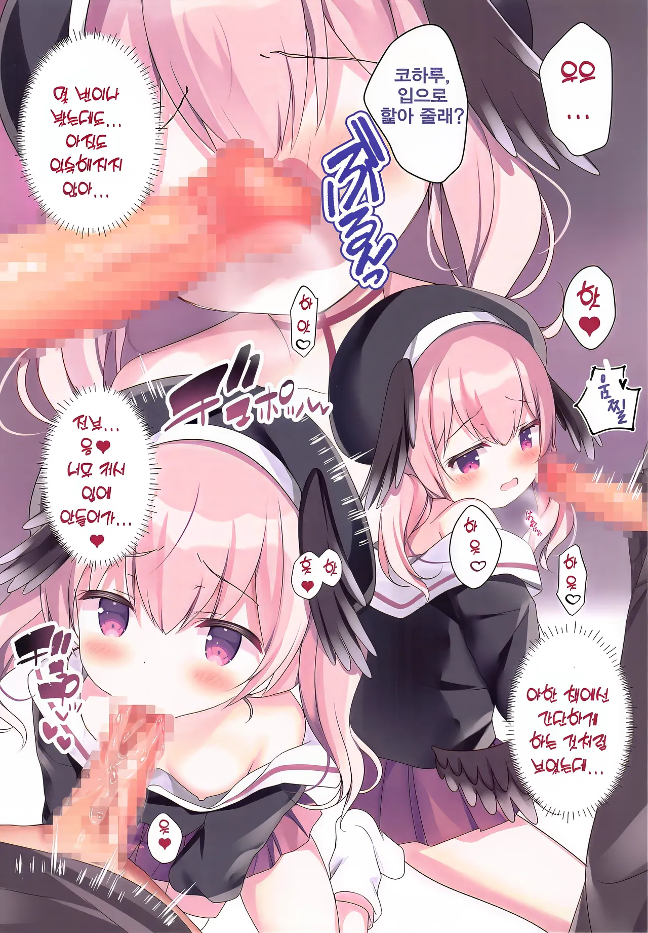 Ikitai Koharu ni Seishidou | 가고 싶은 코하루에게 성지도♥ page 4 full