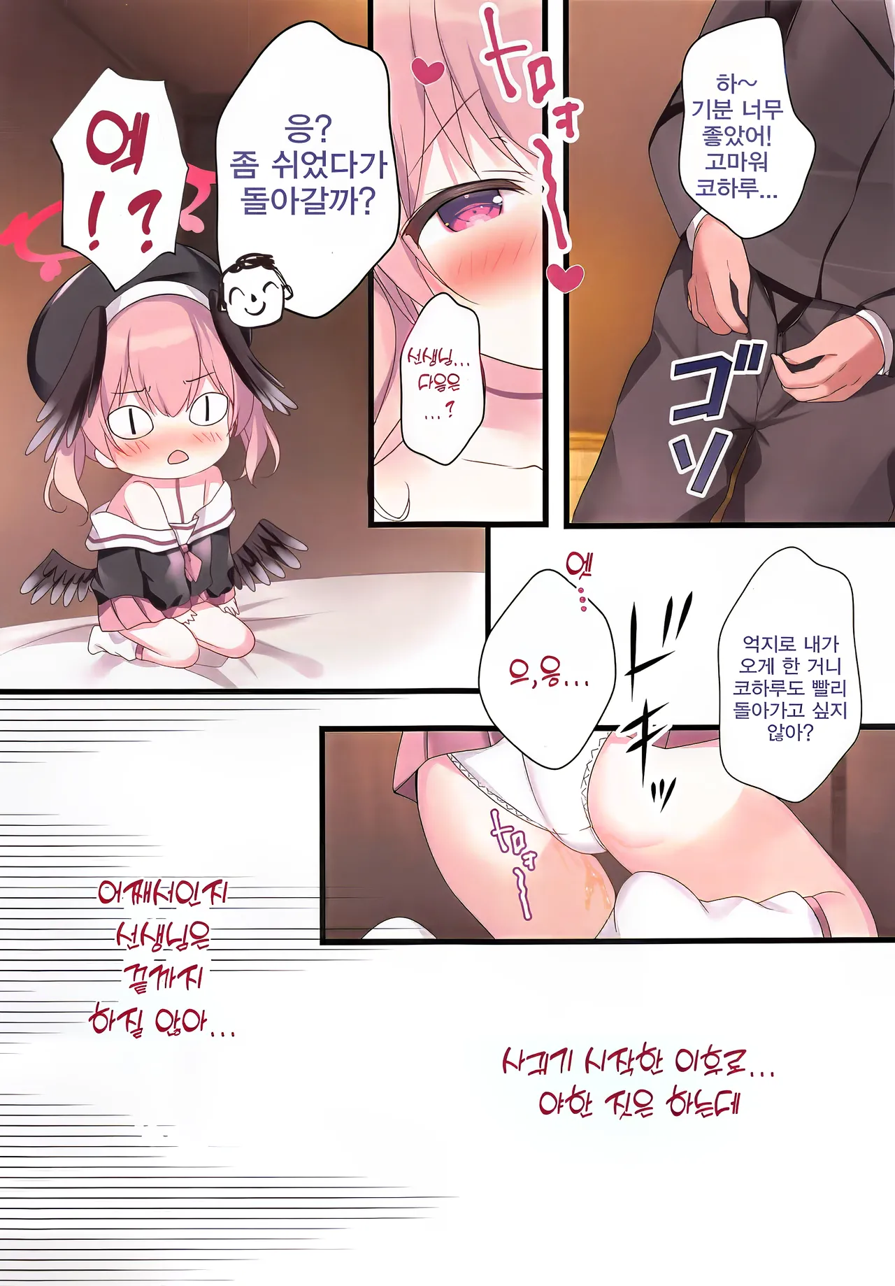 Ikitai Koharu ni Seishidou | 가고 싶은 코하루에게 성지도♥ page 7 full