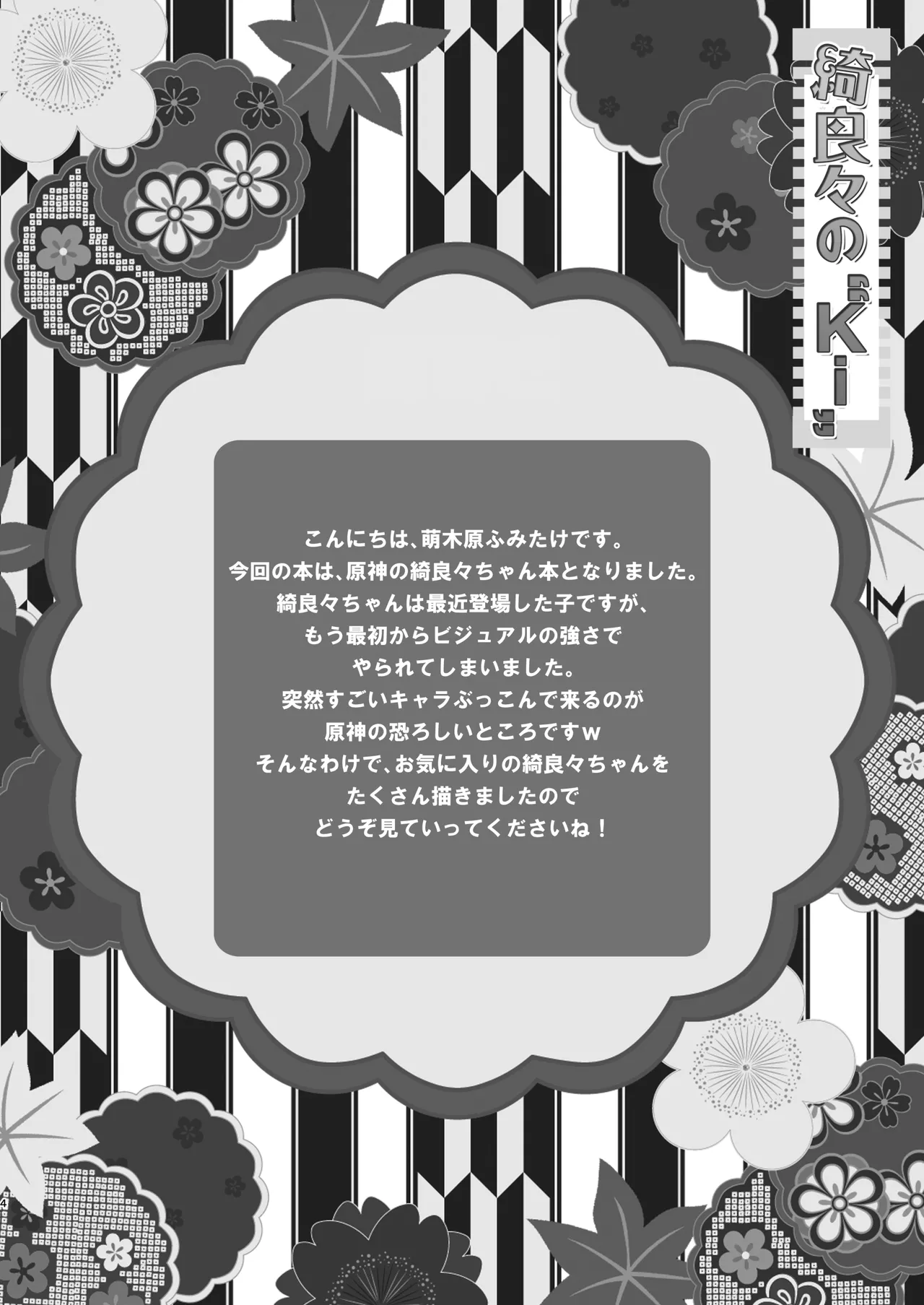 Kirara no "Ki" page 3 full