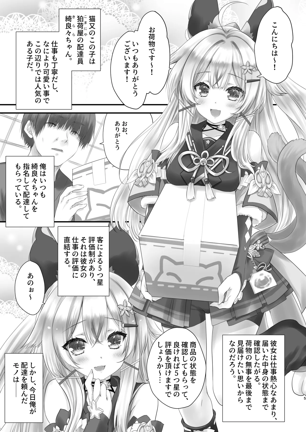 Kirara no "Ki" page 4 full