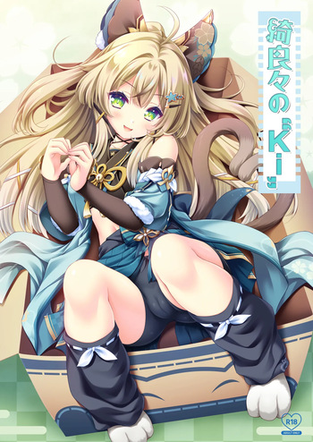 Kirara no "Ki" cover