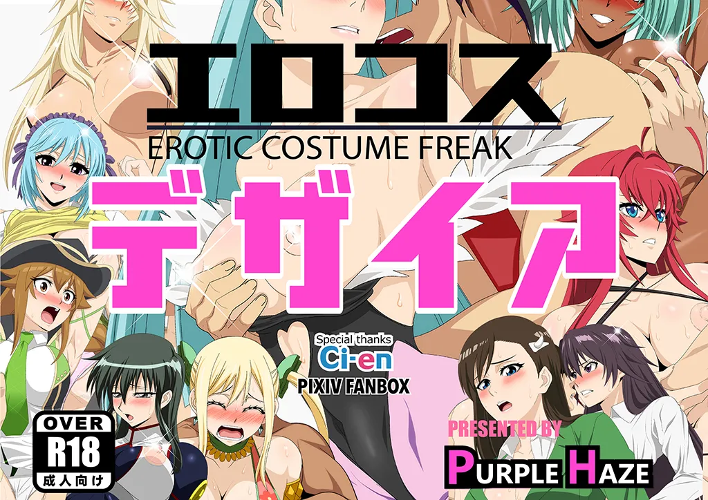 Erocos Desire page 1 full