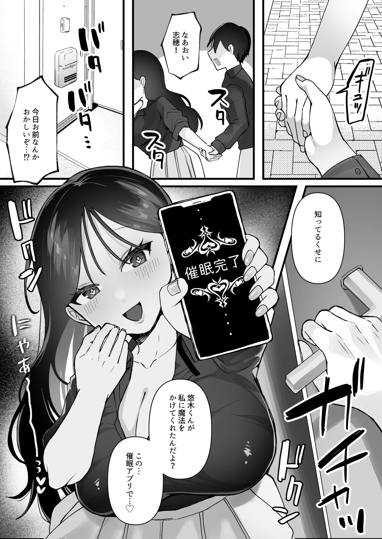 Yokubou o Kaihou Suru Saimin Appli o Tsukattara Jimi na Osananajimi ga Dosukebe ni Natte Osottekita page 10 full