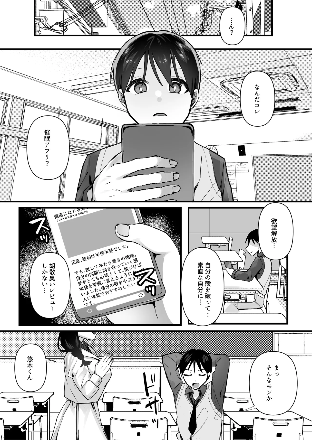 Yokubou o Kaihou Suru Saimin Appli o Tsukattara Jimi na Osananajimi ga Dosukebe ni Natte Osottekita page 2 full