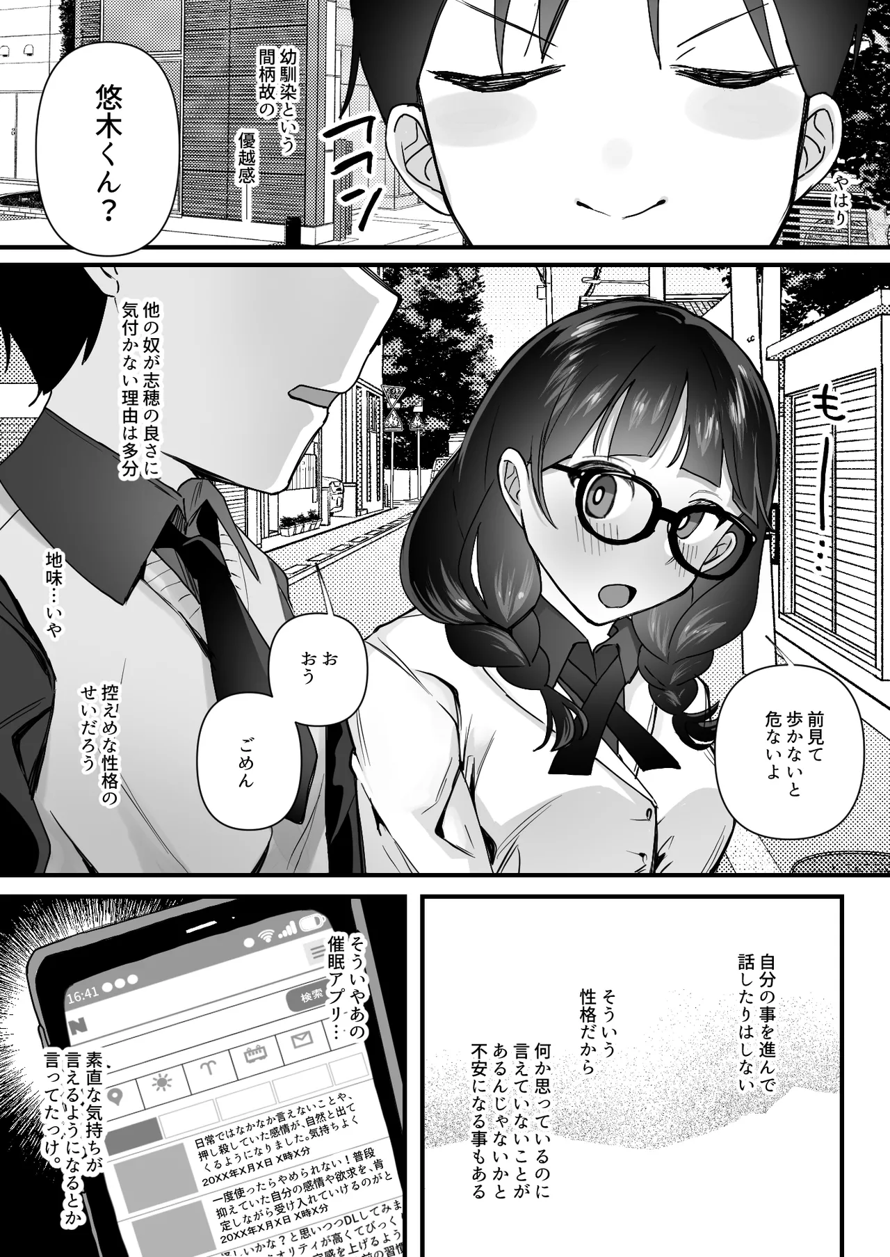 Yokubou o Kaihou Suru Saimin Appli o Tsukattara Jimi na Osananajimi ga Dosukebe ni Natte Osottekita page 4 full