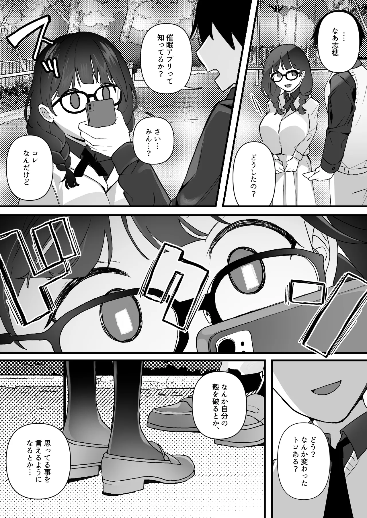 Yokubou o Kaihou Suru Saimin Appli o Tsukattara Jimi na Osananajimi ga Dosukebe ni Natte Osottekita page 5 full