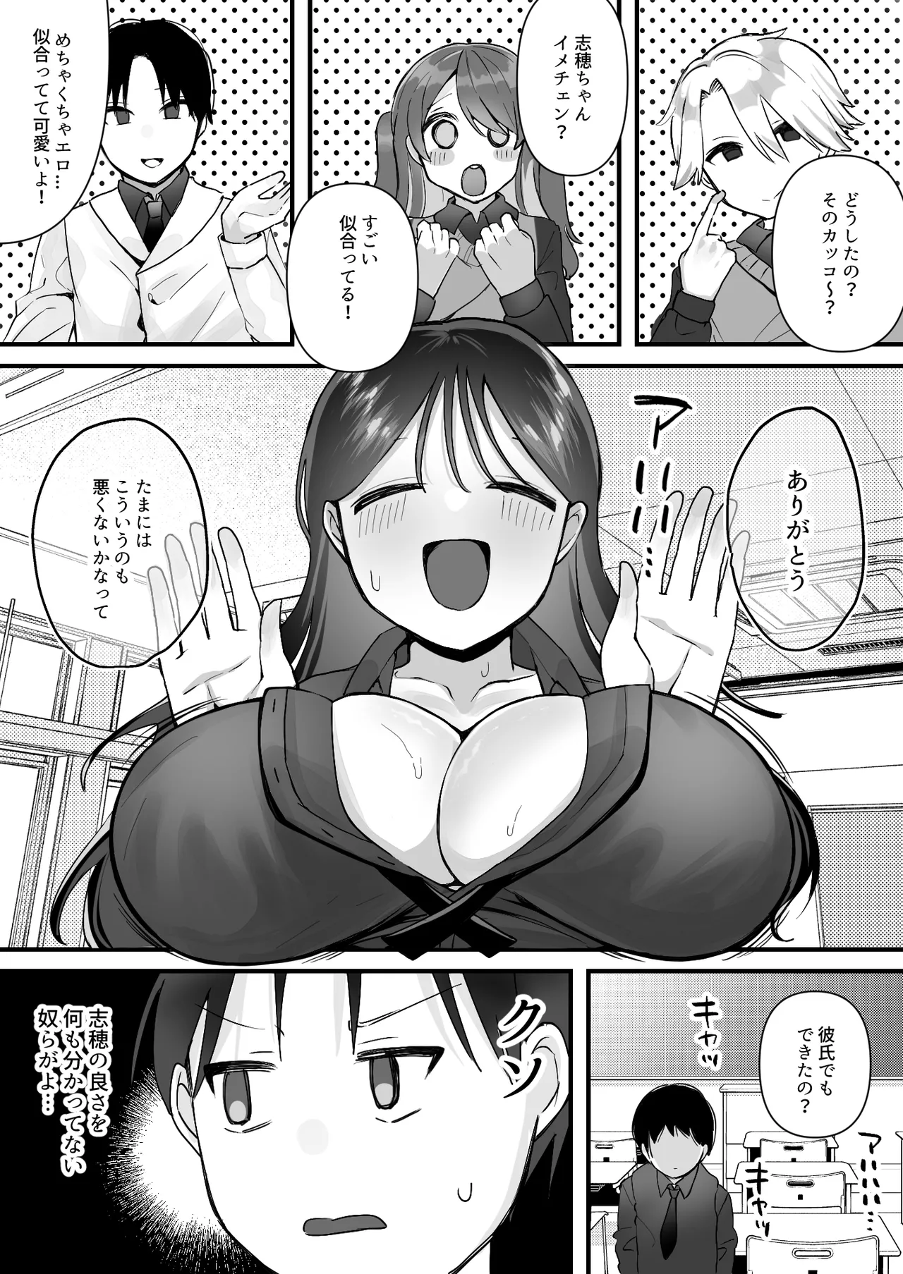 Yokubou o Kaihou Suru Saimin Appli o Tsukattara Jimi na Osananajimi ga Dosukebe ni Natte Osottekita page 8 full
