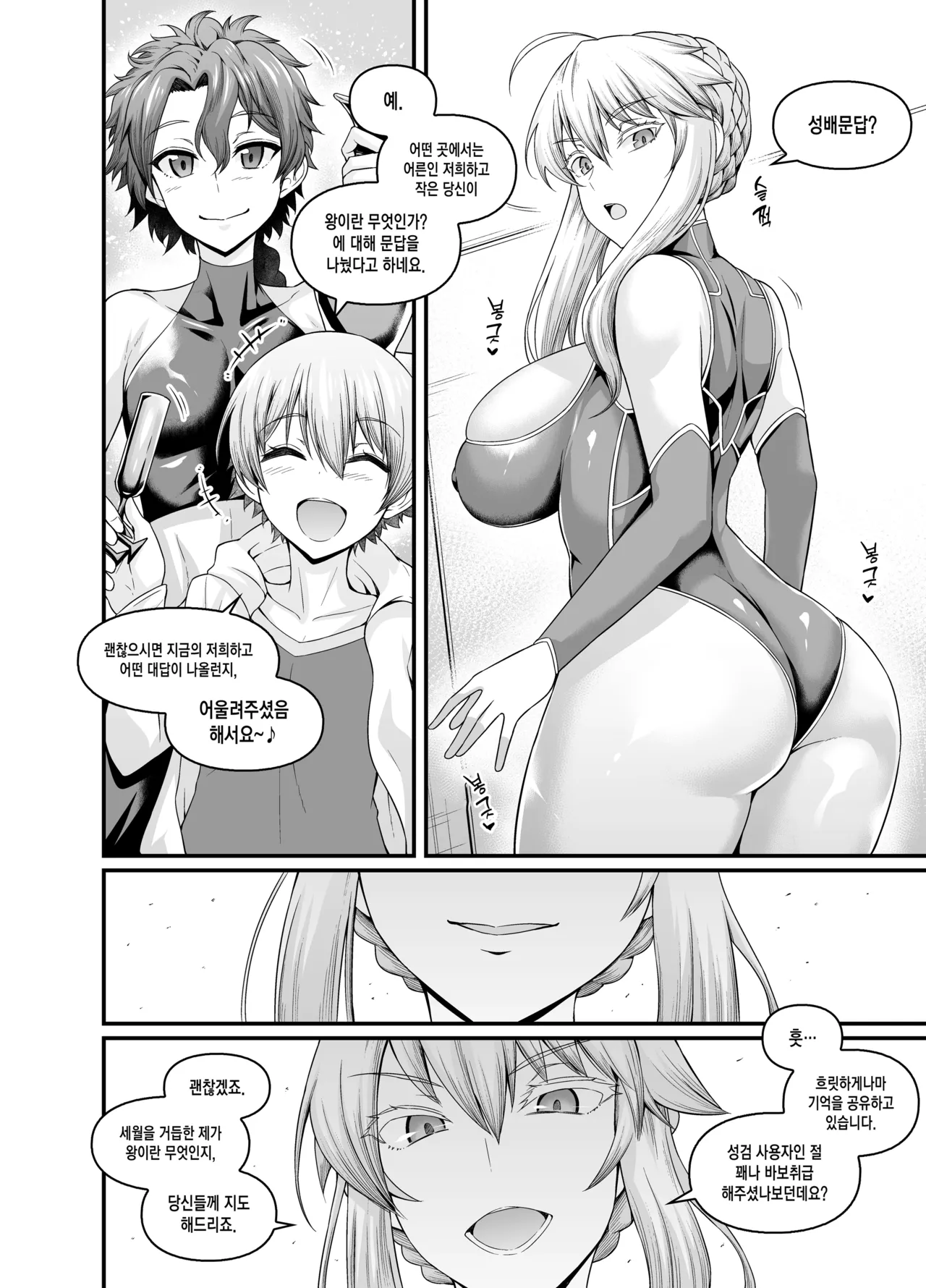 거근 길 군이 여자 영령들과 마구 떡치는 책 page 5 full