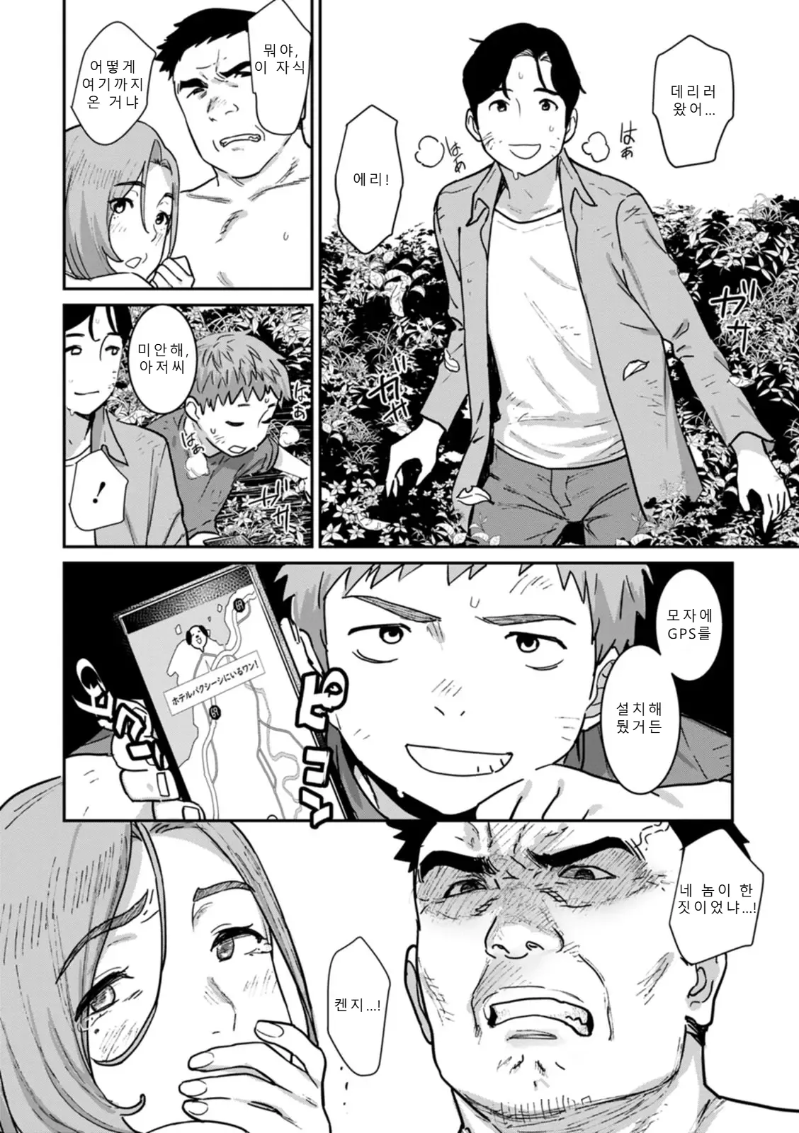 Rakujitsu no Haha  | 낙일의 엄마 page 2 full