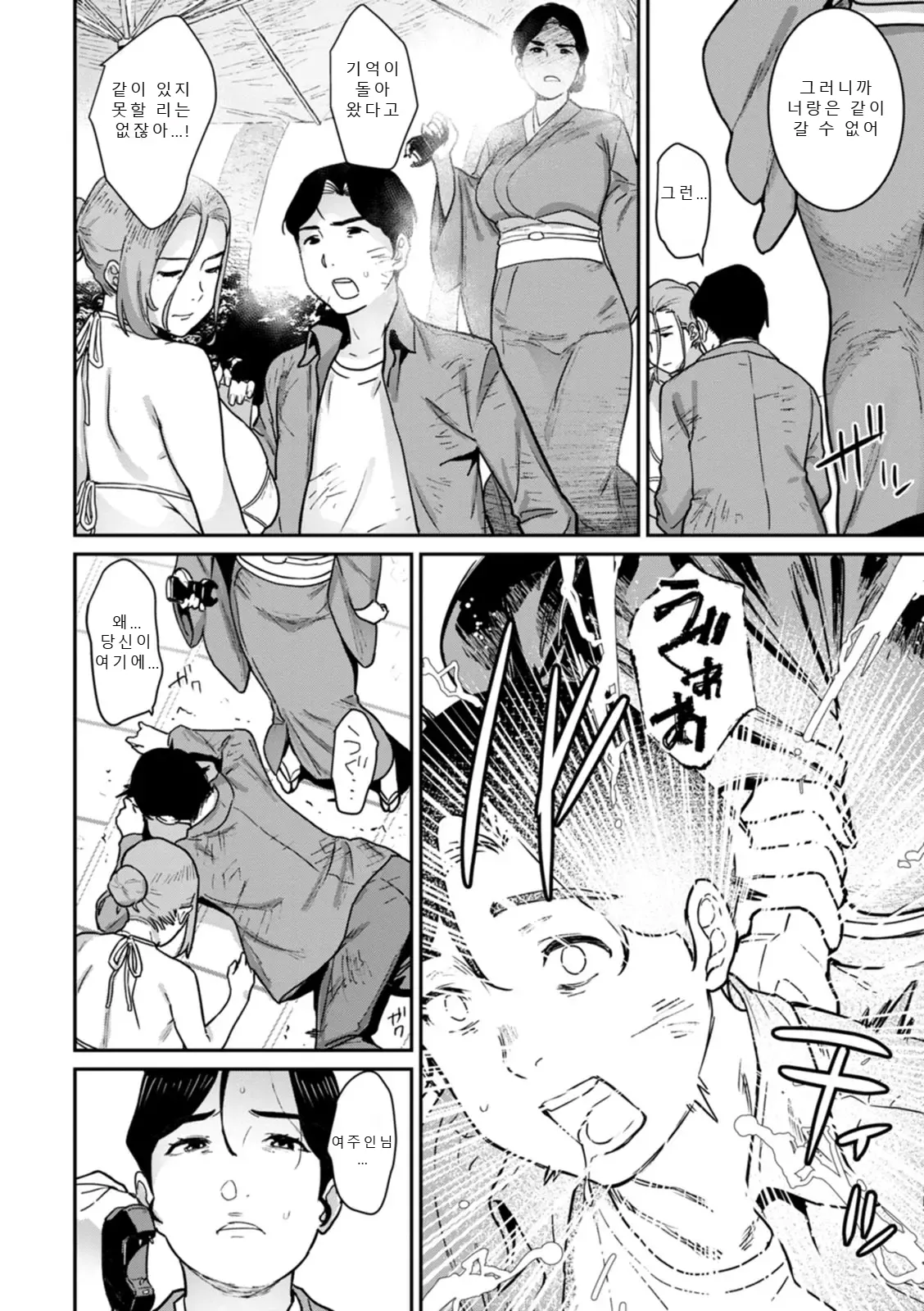 Rakujitsu no Haha  | 낙일의 엄마 page 4 full