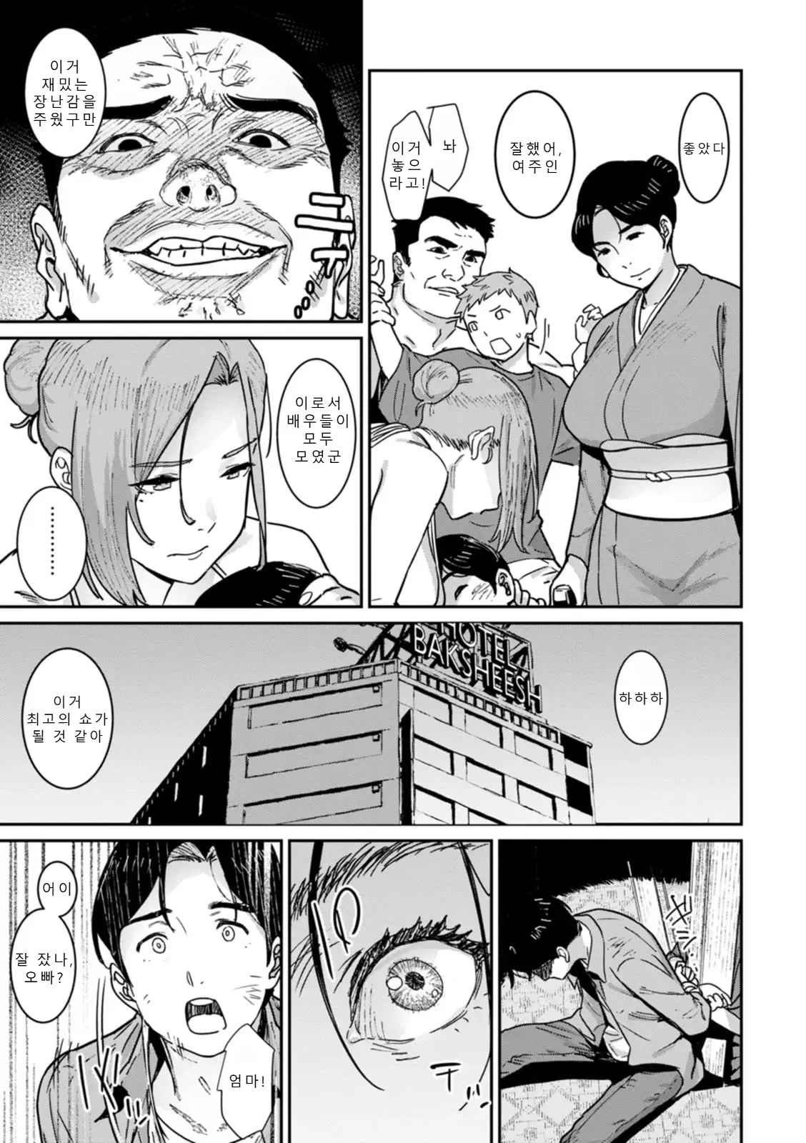 Rakujitsu no Haha  | 낙일의 엄마 page 5 full